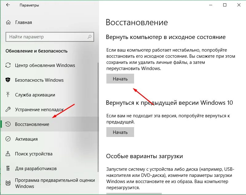 Как сбросить ноутбук виндовс 10. Как сделать сброс до заводских настроек на ноутбуке. Как сделать сброс настроек на нетбуке. Как сбросить ноутбук до заводских настроек Windows 10. Как сбросить ноут до заводских настроек.