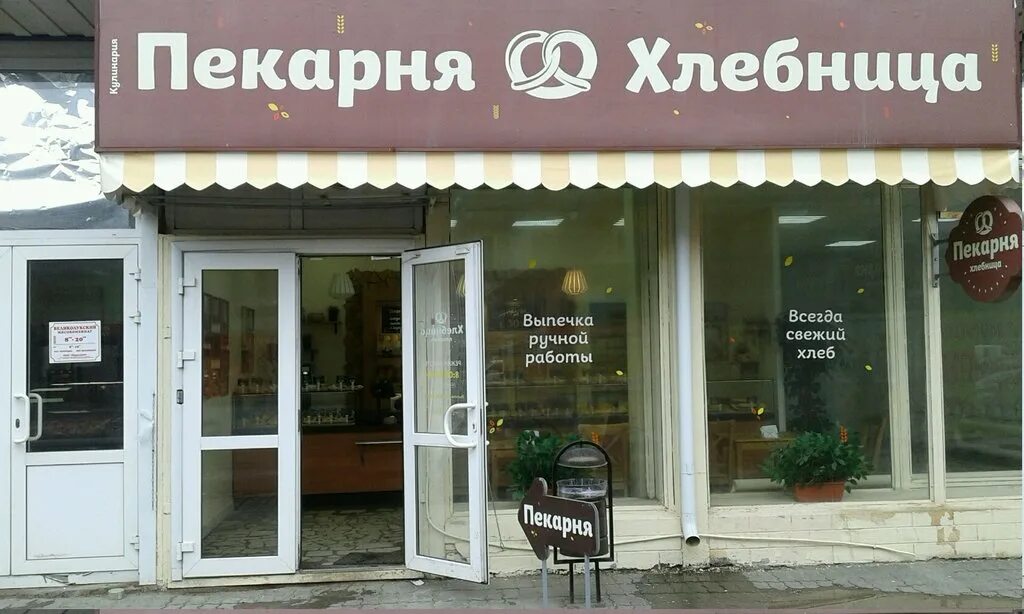 Пекарня34 двинская ул. Пекарня сайт волгоград. Пекарня волгоград. Пекарня хлебница волгоград. Пекарня 34 волгоград.
