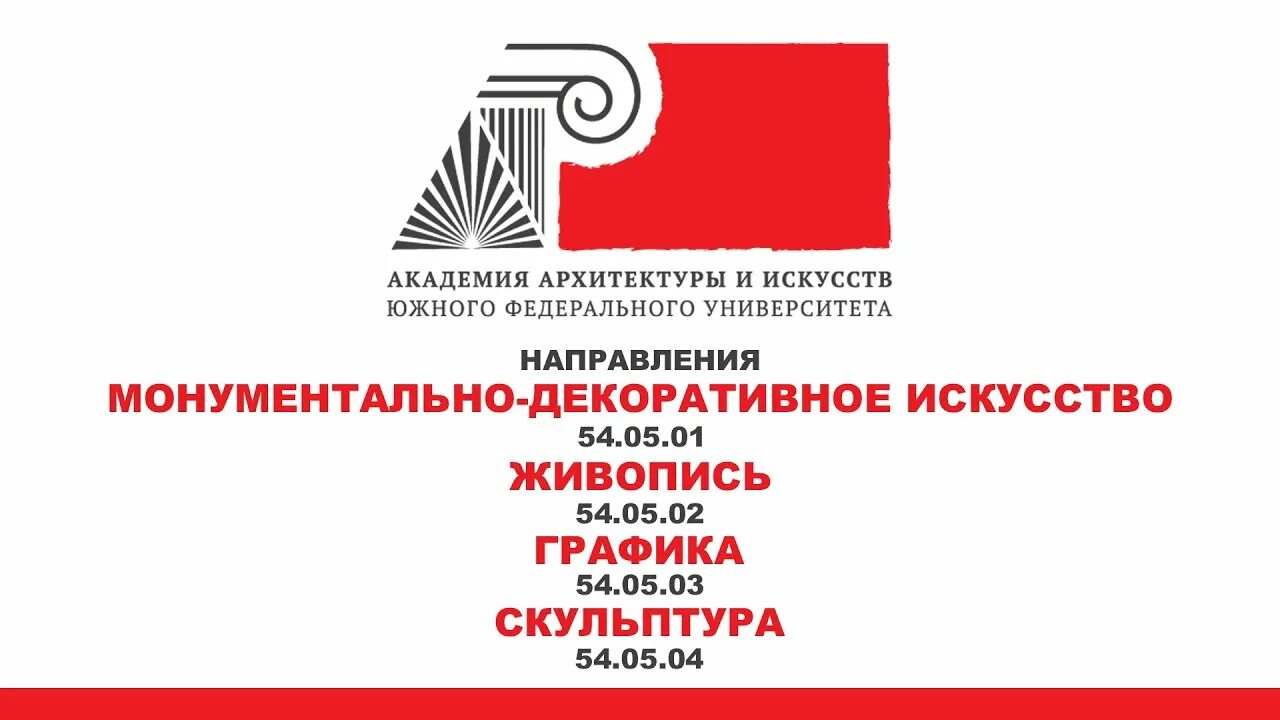 Брс юфу вход. Академия архитектуры и искусств ЮФУ логотип. Академия архитектуры и искусств Южного федерального университета. ЮФУ архитектура. Значок ААИ ЮФУ.