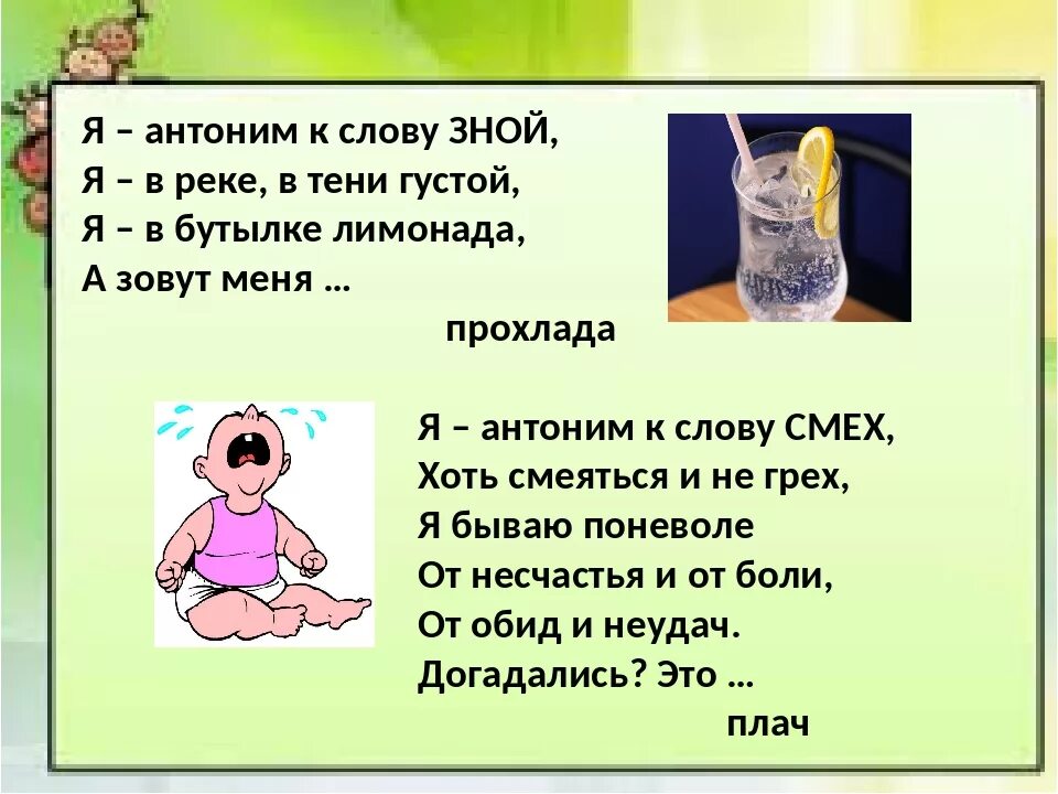 Антоним к слову спрашиваешь. Антоним к слову густой. Густой противоположное слово. Противоположное слово к слову густой. Густые волосы антоним.