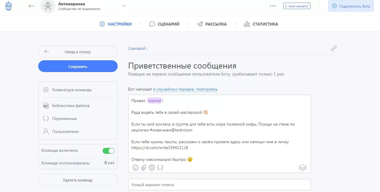 Как подключить бота к каналу. Приветственное сообщение для бота. Сообщения ботов. Приветственное сообщение. Подключили бота в группу.