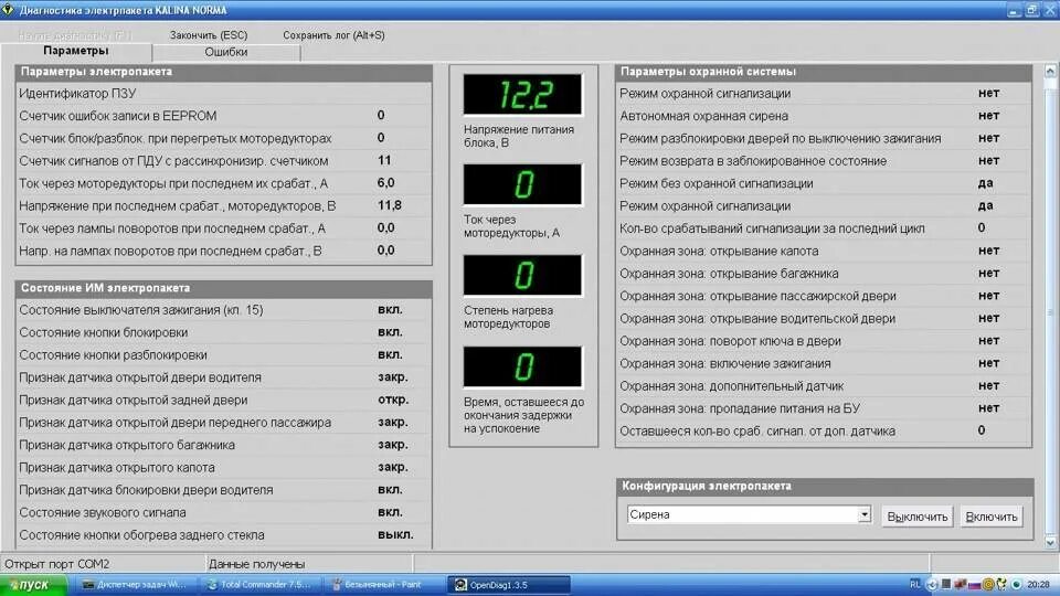 Программа ошибок автомобилей. Opendiag 1.4. сканер ошибок ваз 2114. obd2 приложение для андроид. программа для диагностики автомобиля.