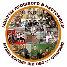 Когобу ши овз пгт опарино. Школа овз саранск. Когобу ши. Когобу ши. Когобу ши овз пгт опарино.
