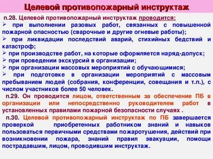 Положение о проведении противопожарных инструктажей