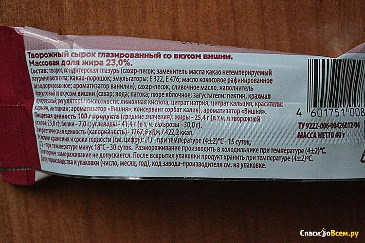 Сырок ккал. Сырок творожный вкуснотеево. сырок глазированный состав. сырок глазированный вкуснотеево. сырок творожный глазированный.