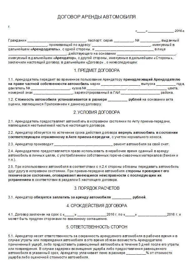 Договор бесплатной аренды автомобиля. Договор сдачи в аренду автомобиля. Аренда авто договор образец между физ лицами. Договор о сдаче машины в аренду физ лицу. Договор найма автомобиля между физическими лицами образец.