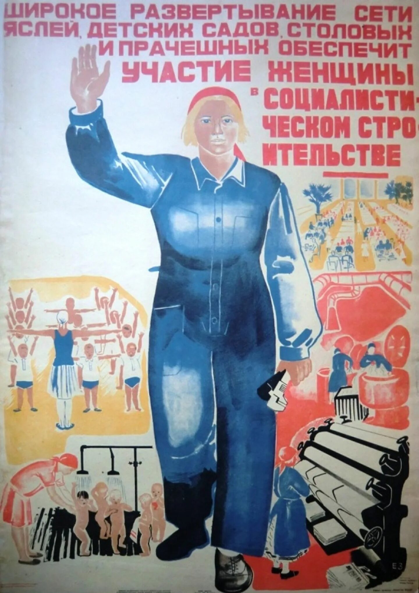 Советские плакаты про женщин. Советские плакаты строительство. Советский плакат женщина завод. Советские плакаты про детский сад.