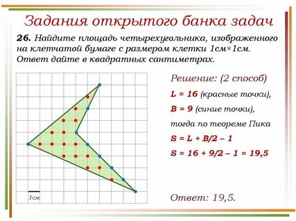 Формула для фигур на клетчатой бумаге