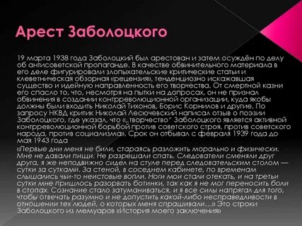 Заболоцкий сон