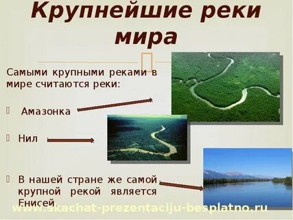 Самая длинная река в азии кроссворд ответ