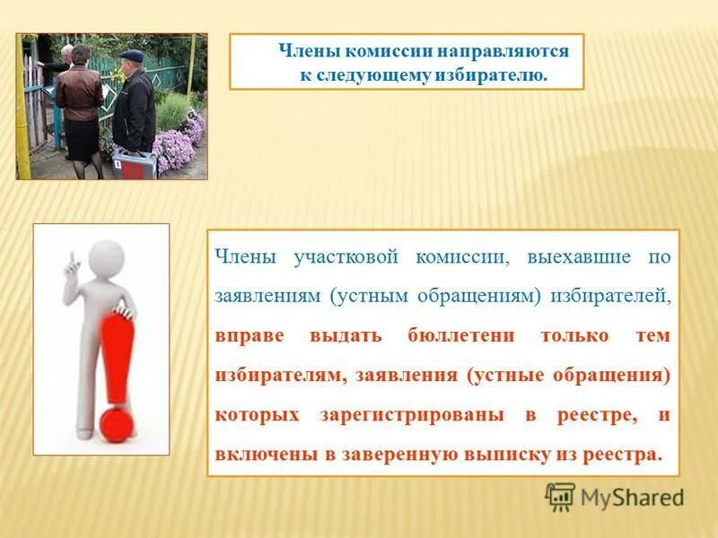 Картинка голосование вне помещения. Причины голосования вне помещения для голосования. Работа председателя уик в день голосования. При регистрации устного обращения избирателя. Порядок голосования вне помещения для голосования.