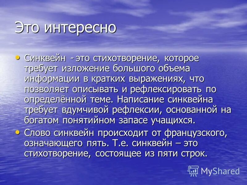 синквейн к слову пингвин. синквейн книга. синквейн на тему. синквейн таблица. синквейн любопытный.