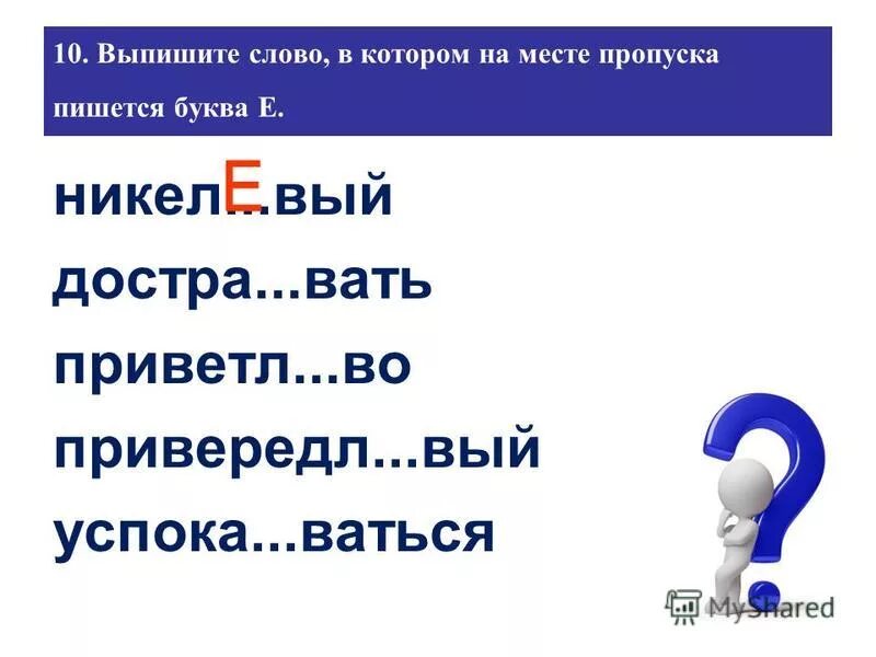 Вывеш вать завистл вый