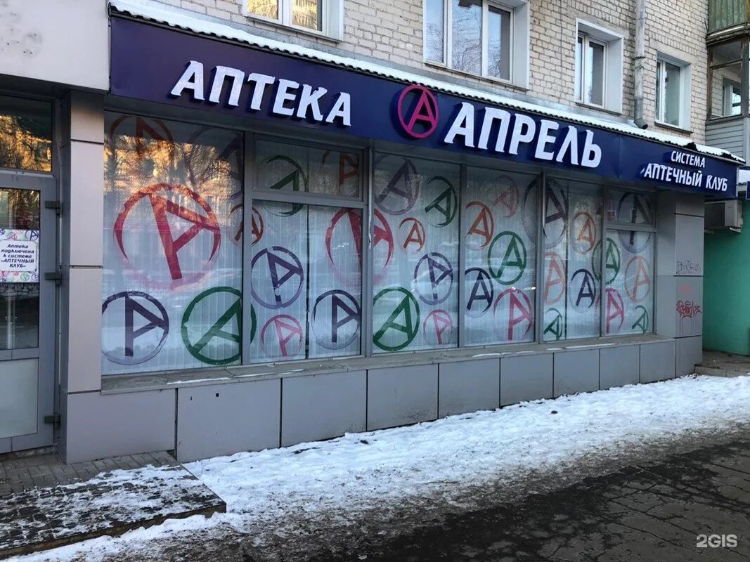 Аптеки октябрьский проспект киров. Фармаимпекс старый оскол. Аптека планета здоровья киров. Октябрьский 66 киров. Октябрьский проспект киров 62 аптека.