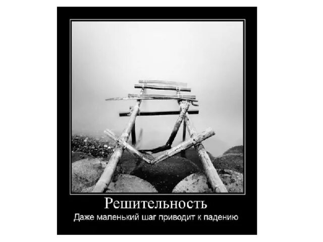 Проявить решительность. Решительность. решительность картинки. решительность это определение. решительность это простыми словами.