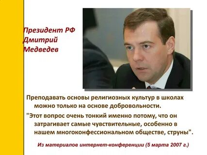Президентство медведева презентация