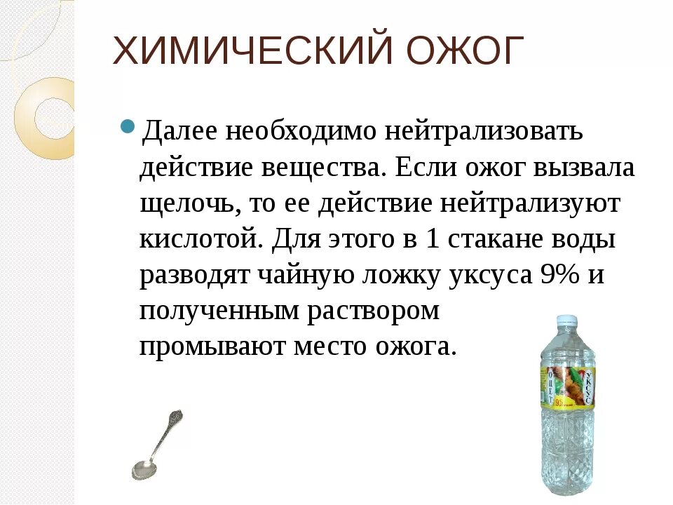 Какая жидкость в ожоге. Чем нейтрализовать щелочь. Химический ожог от уксусной кислоты. Нейтрализация щелочи на коже. Как нейтрализовать кислоту щелочью.