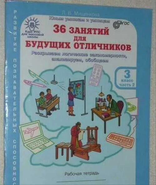 Будущие отличники 1 класс