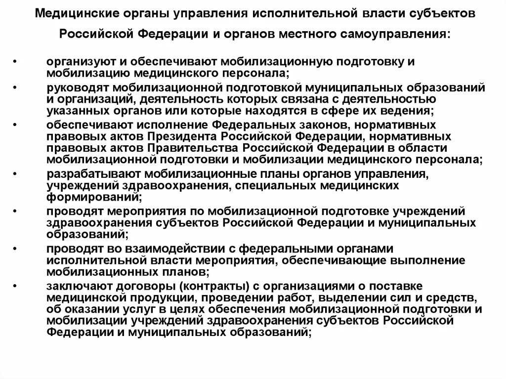 Выполнение мобилизации