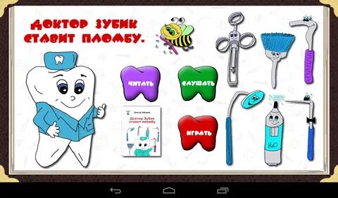 Доктор зубки