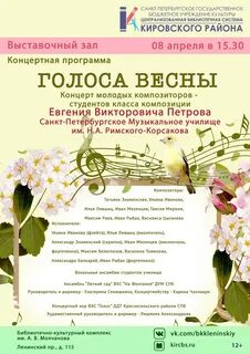 Весенние голоса