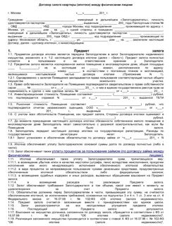 Договор залога налоговая