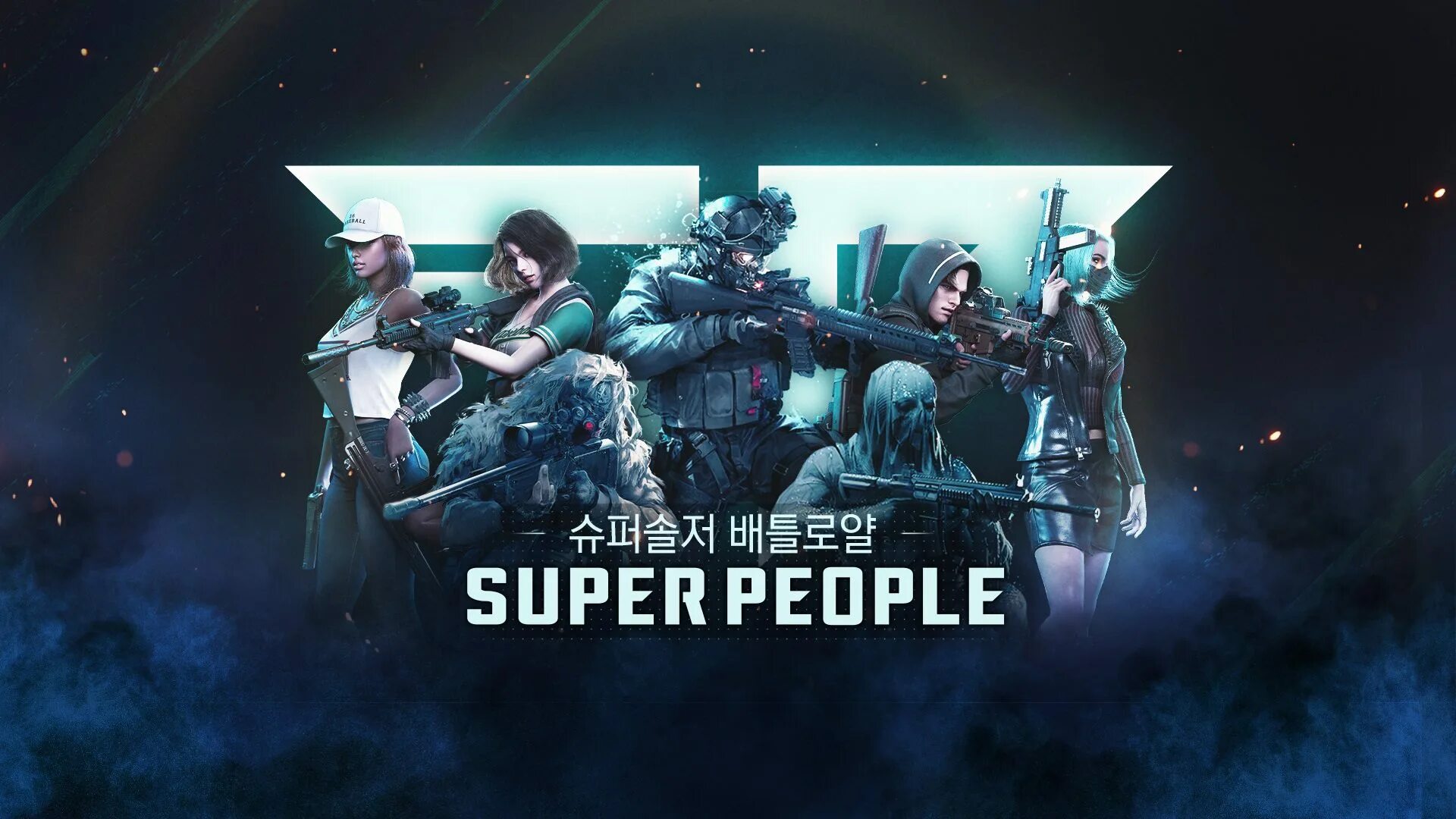 Супер пипл 2. Super people. супер люди игра. super people battle royale. super people игра стрим.