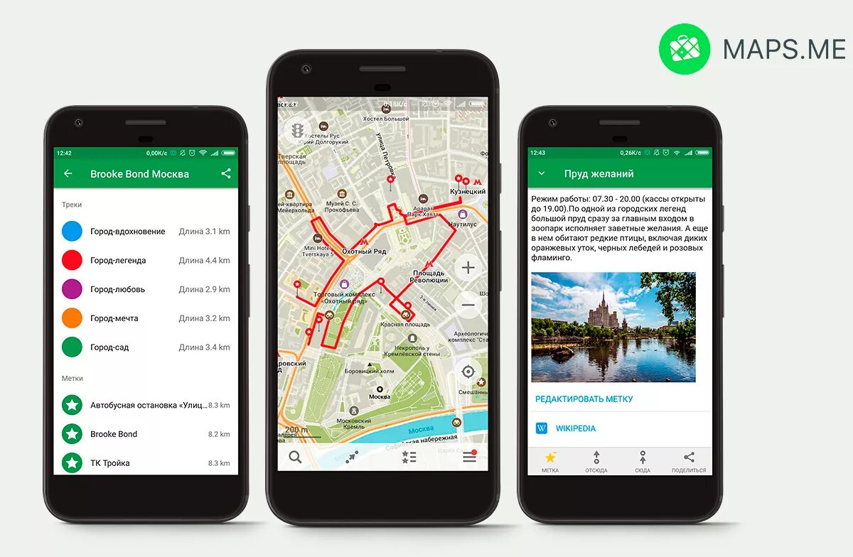 Приложение с картой камер. Maps приложение. Карта на смартфоне. Оффлайн карты. Карта в телефоне.