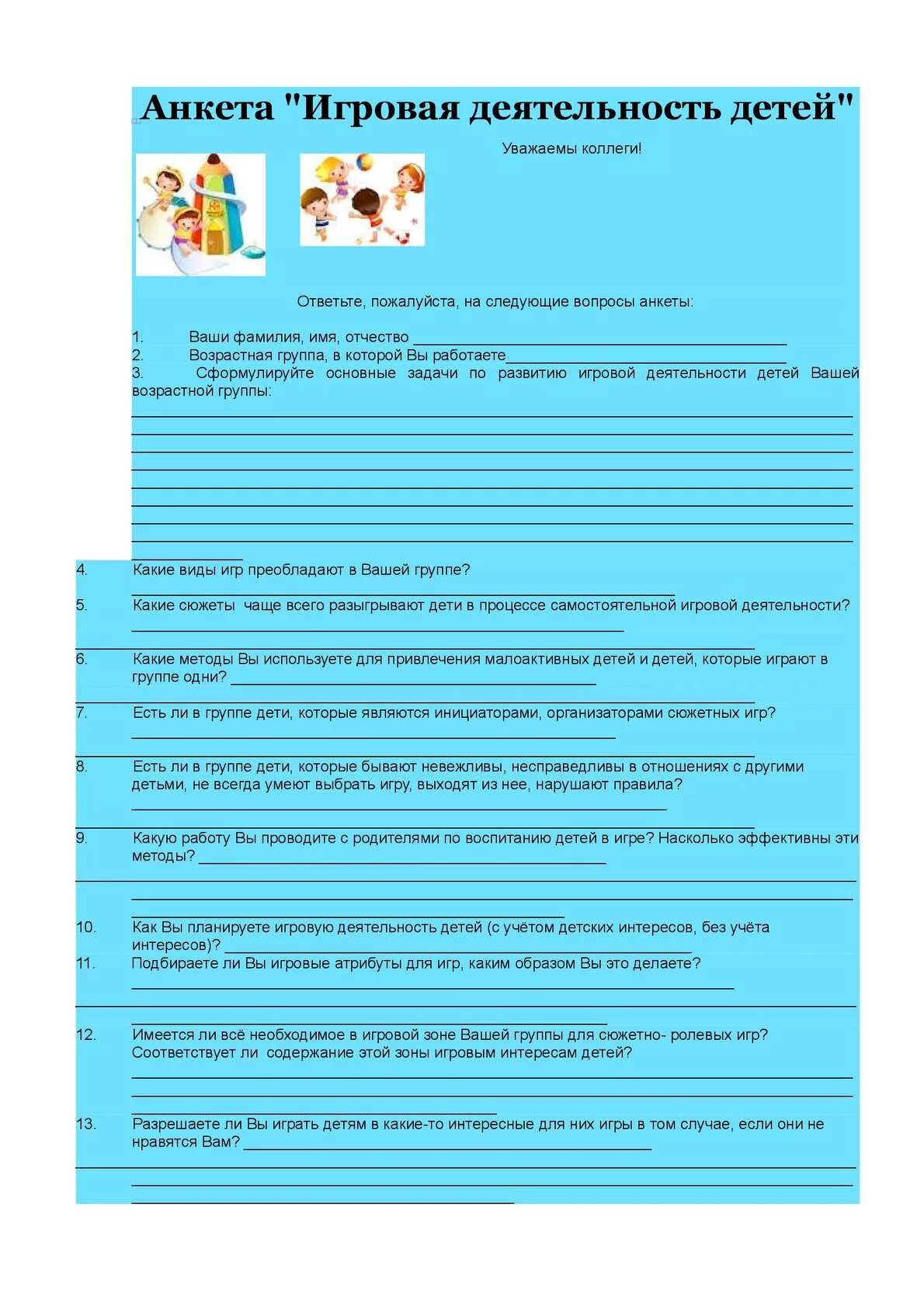 Анкета для друзей. Анкета для мальчиков. Анкеты. Анкета для родителей. Вопросы для анкеты для детей.