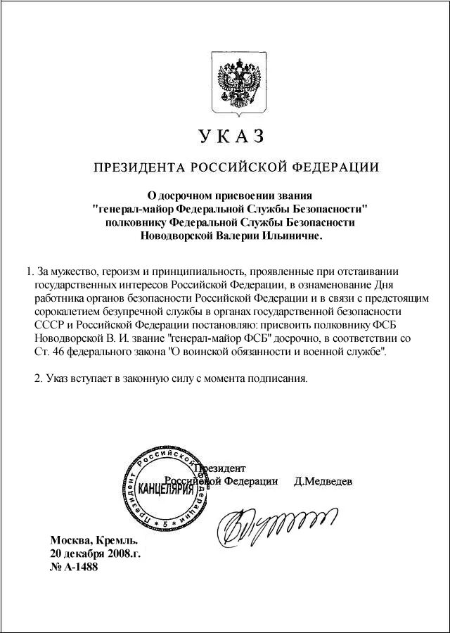 Указ президента рф о присвоении генеральских. Приказ о присвоении звания Генерала. Приказ о присвоении генеральских званий.