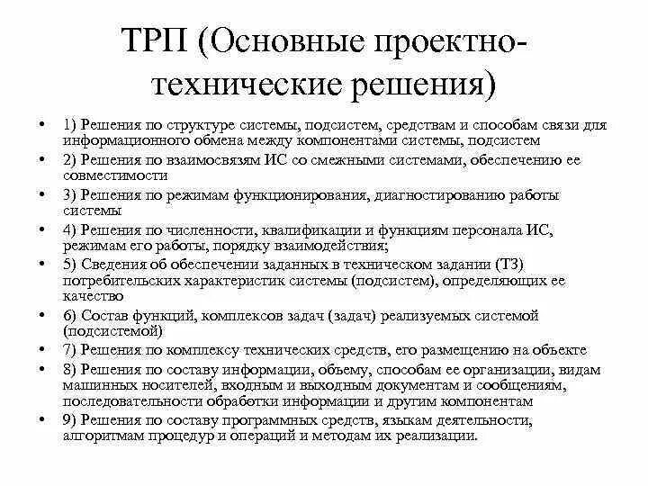 Основные проект решение. Основные технические решения. основные технические решения состав. общие проектные решения. основные проектные решения состав.