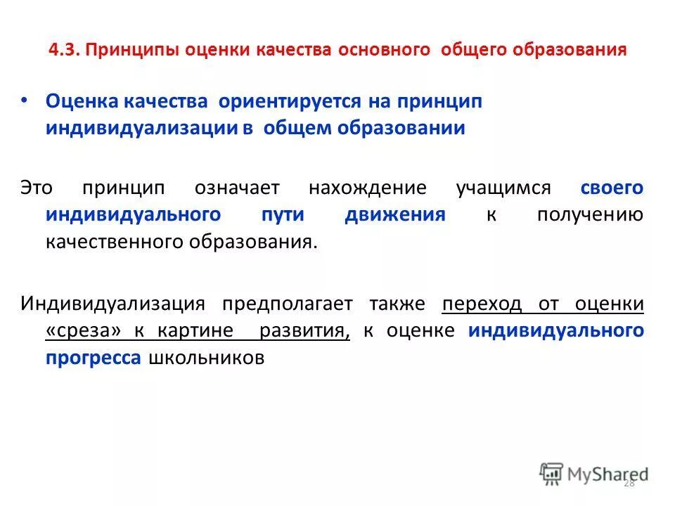 Состояние основных фондов. Состояние общего образования. Вопрос для обсуждения в группе. Вопросы по теме образование в россии. Основной фонд в школе.