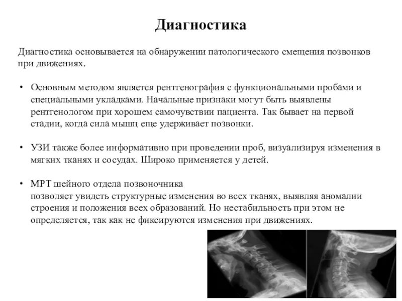 Функциональная нестабильность шейного отдела позвоночника рентген. Кифоз шейного отдела рентген протокол. Функциональные пробы шейного отдела позвоночника. Нестабильность шейного отдела позвоночника с2-с7.