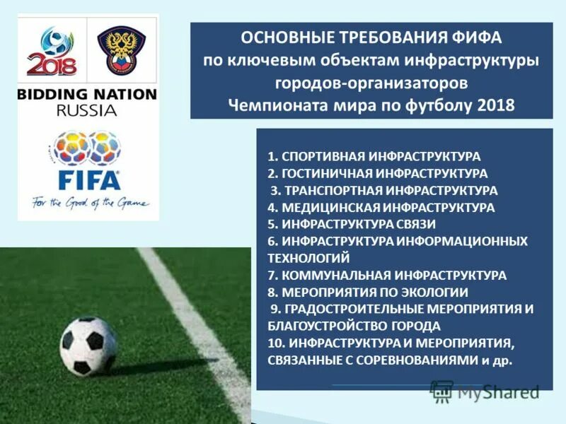 По подготовке и проведению чемпионата