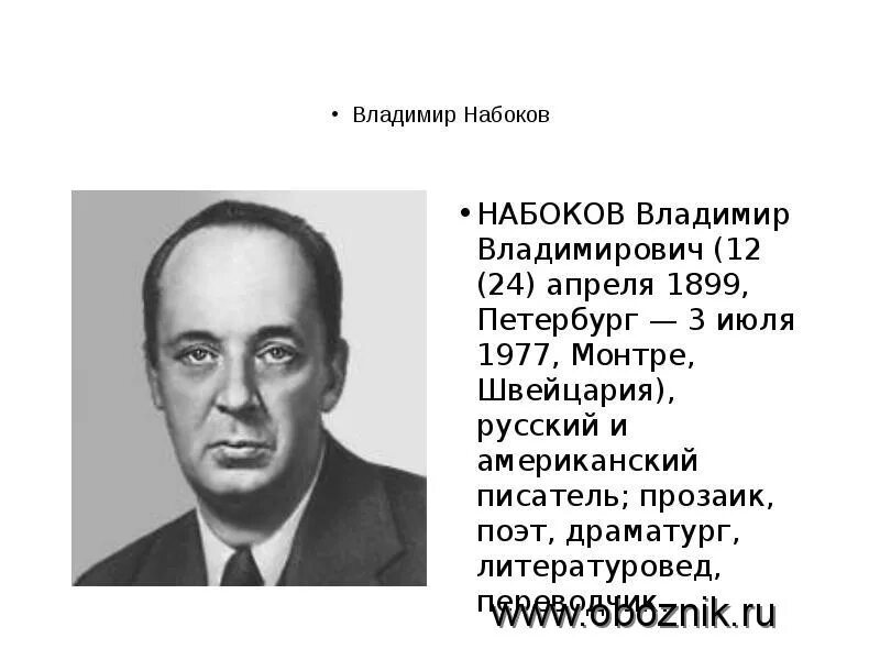 Писатель в набоков сказал к богу. Набоков портрет писателя.