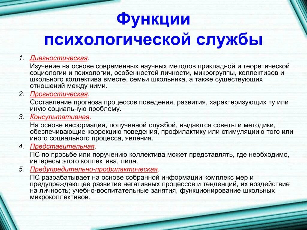 Функции школьного коллектива. Психологические особенности школьного коллектива. Проблемы в школьном коллективе. Какие микрогруппы существуют в классе.