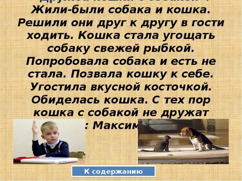 Составить рассказ как жили. Придумать сказку 2 класс. Придумать сказку про ж. Придумать сказку про животных. Придумать сказку 2.