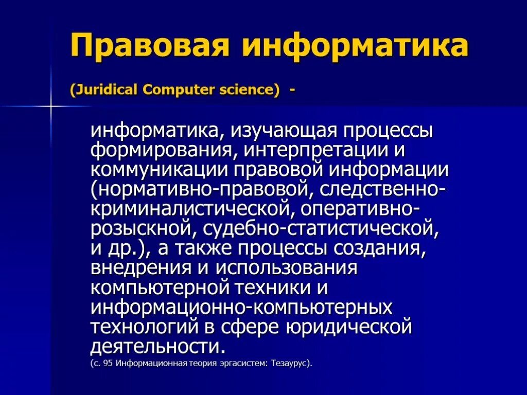 Правовая Информатика. Правовая информация это в информатике. Понятие правовой информатики. Задачи правовой информатики. Правовая информация может быть