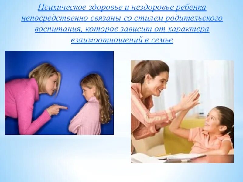 Детей напрямую зависит от. Психологическое здоровье ребенка. психическое здоровье детей. психическое здоровье и нездоровье. психологическое здоровье матери.