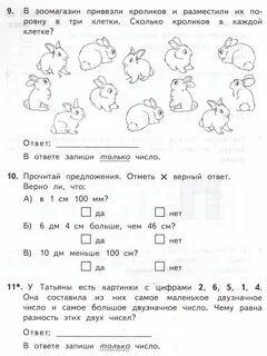 Всоко математика 3 класс 2023