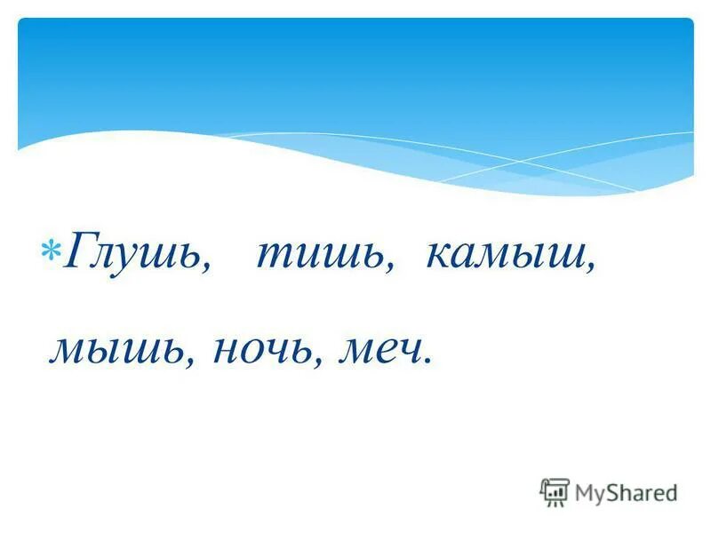 Слово глуш. Предложение со словом глушь. Слово глуш. Предложение на слово глушь. Слово глуш.