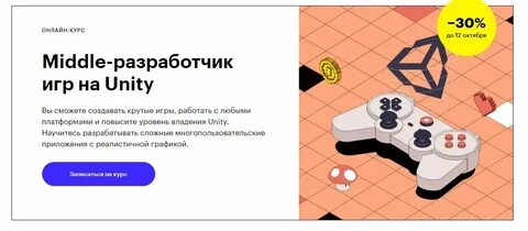 Курсы разработки на юнити