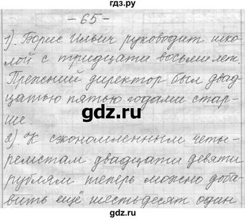 Шмелев 6 класс русский язык упр