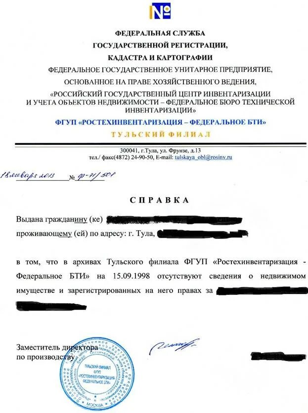 Принимал участие в приватизации. Справка форма 2 для приватизации квартиры. Справка о неучастии в приватизации образец. Справка из БТИ О неучастии в приватизации до 1998 года. Справка о неучастии в приватизации форма 2 образец.