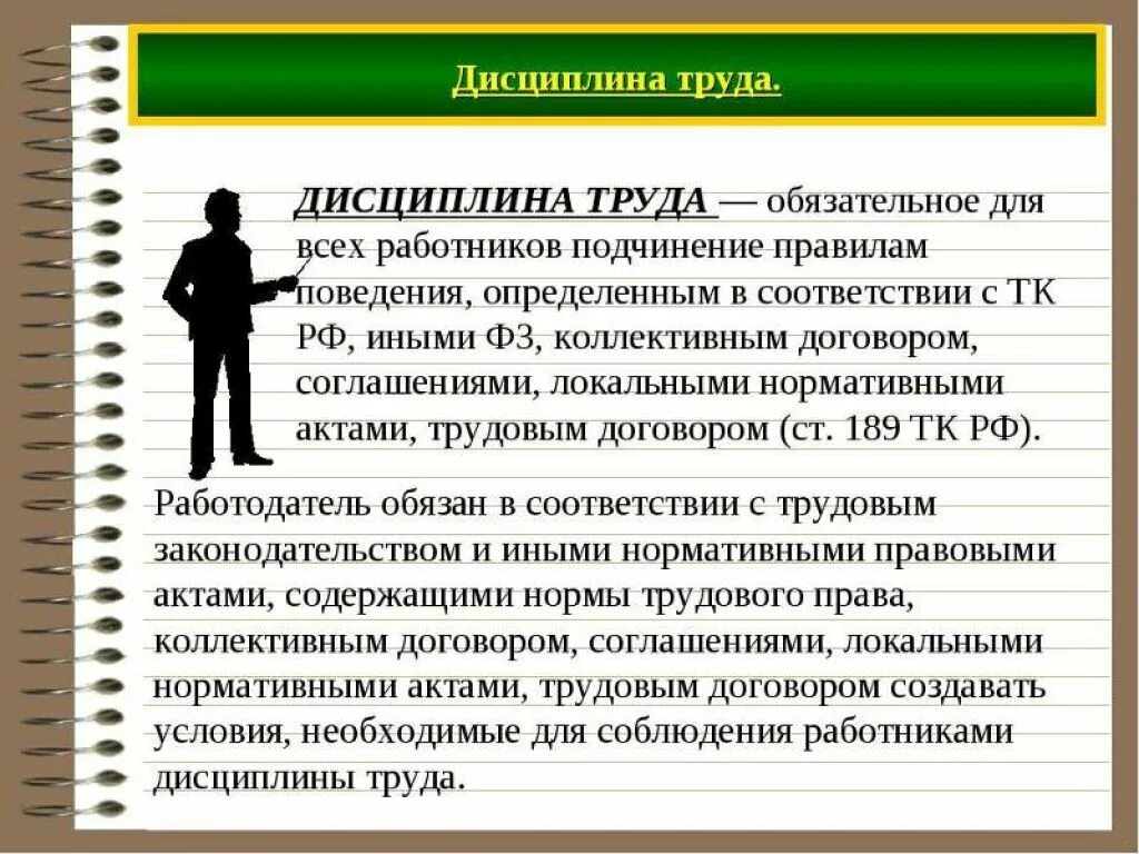 Каким качеством должен соблюдать предприниматель. Дисциплина труда. Трудовая дисциплина. Соблюдение трудовой дисциплины. Тодо дисциплина.