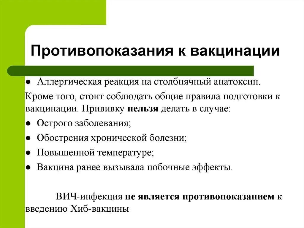 Перечислите противопоказания к постановке прививок. Абсолютные противопоказания к вакцинации живыми вакцинами. Противопоказания прививки от Ковида список противопоказаний. Перечень хронических заболеваний противопоказания для прививки.