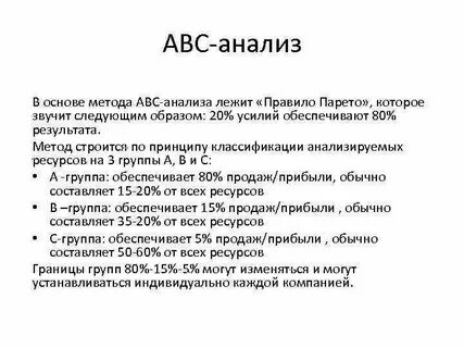Метод авс контроля