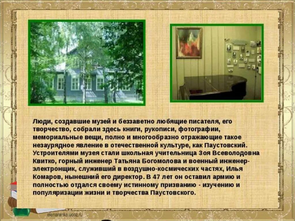 Паустовский презентация. Творчество к г Паустовского. Об авторе Паустовский. Жизнь и творчество Паустовского.