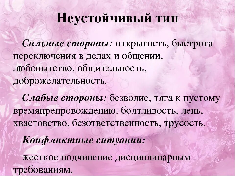 Личко психопатии и акцентуации у подростков. Типы акцентуации характера. Лабильный Тип акцентуации. Лабильный Тип акцентуации характера. Аффектный Тип акцентуации характера.