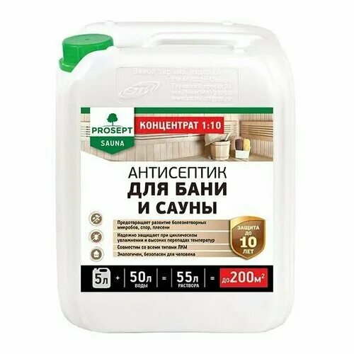 Антисептик для бань и саун mastergood. =5 м2). Концентрат для бани. Концентрат для пенной вечеринки. Присепт антисептик отбеливатель.